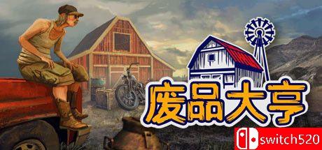 《废品大亨（Barn Finders）》官方中文 集成阿美利卡之梦DLC P2P硬盘版[CN/TW/EN]_0