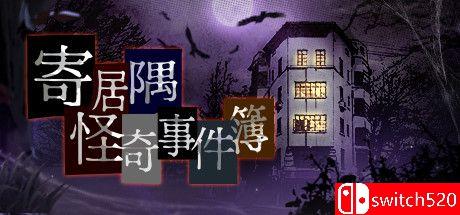 《寄居隅怪奇事件簿（Hermitage Strange Case Files）》官方中文  DARKSiDERS镜像版[CN]_0