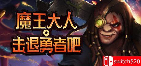 《魔王大人，击退勇者吧（Legend of Keepers）》官方中文 v1.0.9 PLAZA镜像版[CN/TW/EN/JP]_0