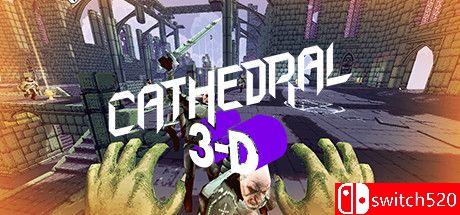 《大教堂3D（Cathedral 3-D）》官方中文 v1.3.27 rG硬盘版[CN/EN/JP]_0