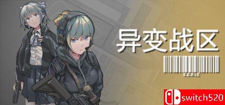 《异变战区（E.E.R.I.E）》官方中文 DARKZER0硬盘版[CN/EN]_0