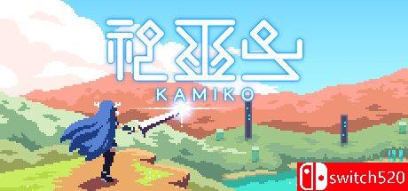 《神巫女（KAMIKO）》官方中文 Build 3976843 Chronos硬盘版[TW/EN/JP]_0