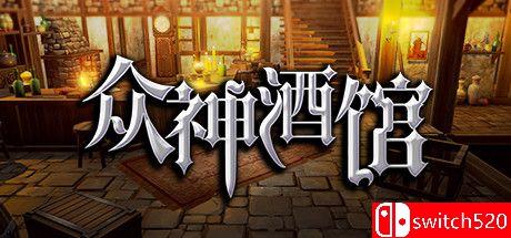 《众神酒馆（Tavern of Gods）》官方中文 Early Access P2P硬盘版[CN/TW/EN]_0