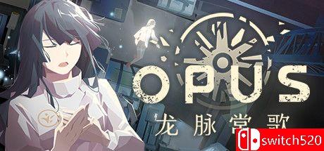 《OPUS：龙脉常歌（OPUS: Echo of Starsong）》官方中文 CODEX镜像版[CN/TW/EN/JP]_0