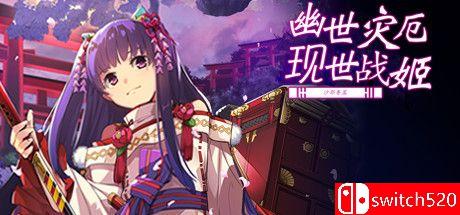 《幽世灾厄现世战姬 ～沙耶香篇～（Onmyoji: Sayaka's Story）》DARKSiDERS镜像版[CN/TW/EN]_0