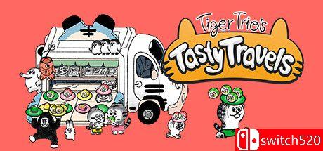 《老虎三人组的美味旅行（Tiger Trio's Tasty Travels）》官方中文 DARKZER0硬盘版[TW/EN/JP]_0