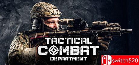 《战术作战部（Tactical Combat Department）》DOGE镜像版[EN]_0