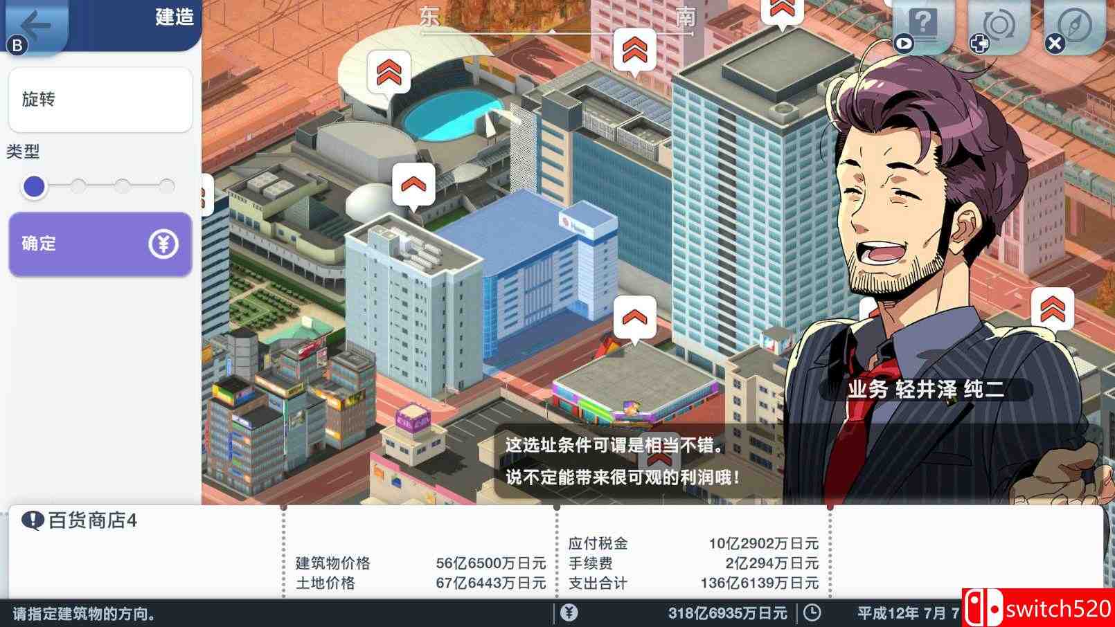 《A列车，开始吧 观光开发计划（A Train All Aboard Tourism）》DARKSiDERS镜像版[CN/TW/EN/JP]_5