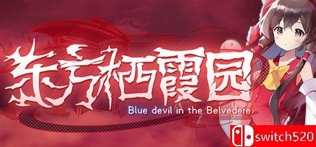 《东方栖霞园（Blue devil in the Belvedere）》Build 6800659 Chronos硬盘版[CN/EN/JP]_0