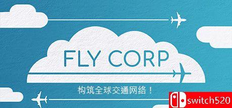 《飞行公司（Fly Corp）》官方中文 Build 7948255 P2P硬盘版[CN/EN/JP]_0