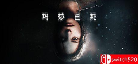 《玛莎已死（Martha Is Dead）》官方中文 FLT镜像版[CN/TW/EN/JP]_0