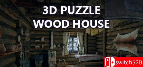 《3D拼图：木屋（3D PUZZLE - Wood House）》官方中文 DARKSiDERS镜像版[CN/TW/EN/JP]_0