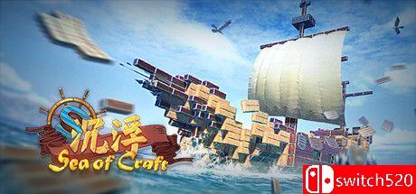 《沉浮（Sea Of Craft）》官方中文 Early Access P2P硬盘版[CN/TW/EN]_0