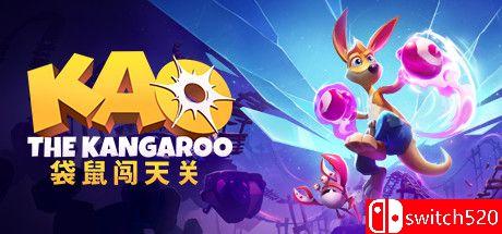 《袋鼠闯天关（Kao the Kangaroo）》官方中文 P2P镜像版[CN/EN/JP]_0