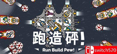 《奔跑吧，建设者！（Run Build Pew!）》官方中文 P2P硬盘版[CN/TW/EN]_0