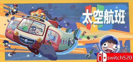 《太空航班（Spacelines from the Far Out）》官方中文 DARKSiDERS镜像版[CN/EN/JP]_0