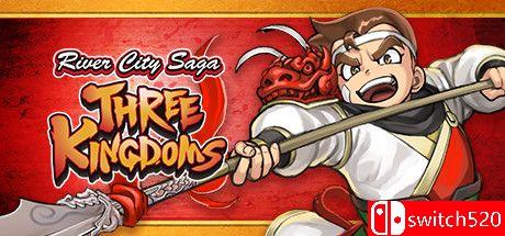 《热血三国志：全员集合（River City Saga: Three Kingdoms）》官方中文  P2P硬盘版[CN/TW/EN/JP]_0