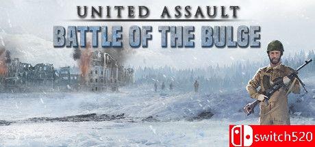 《联合突击：突击战（United Assault - Battle of the Bulge）》P2P硬盘版[EN]_0