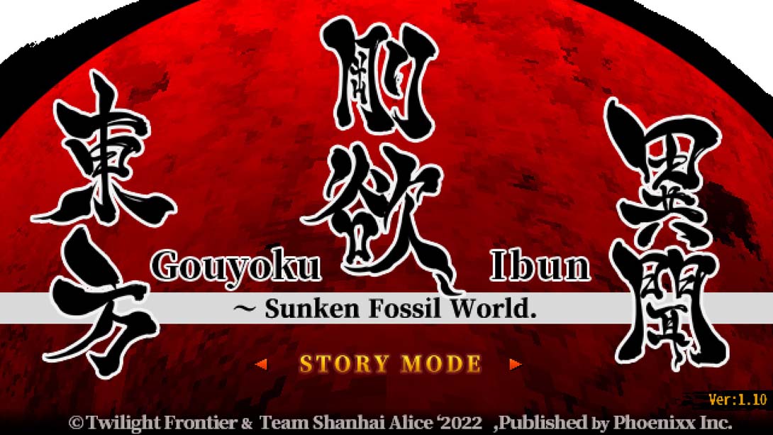 【美版】东方刚欲异闻 ~ 被水淹没的沉愁地狱 .Touhou Gouyoku Ibun　～ Sunken Fossil World. 中文_1