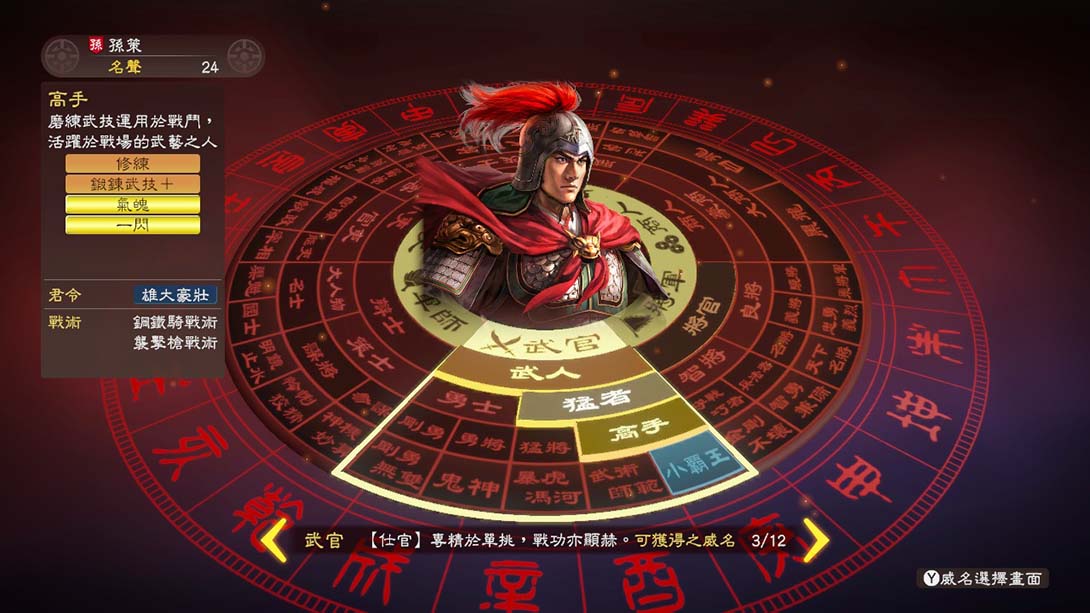 三国志13（1.2.1）金手指 金手指_6