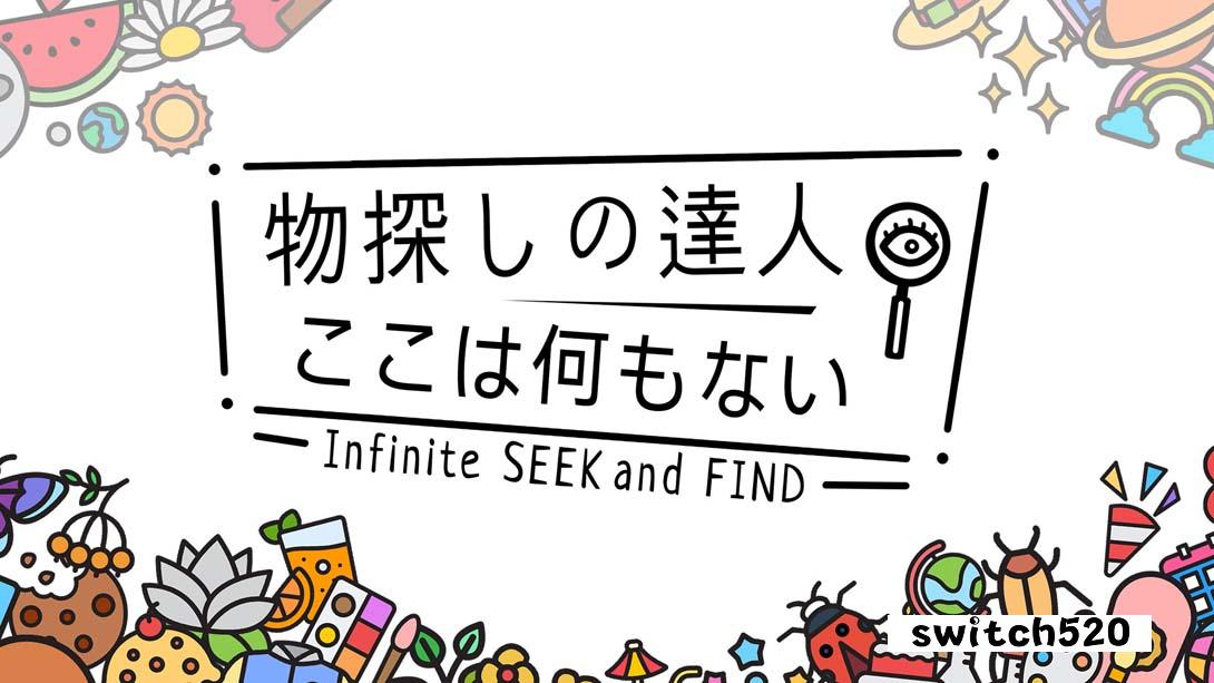 【日版】寻物大师 这里什么都没有 .Infinite Seek and Find 中文_0