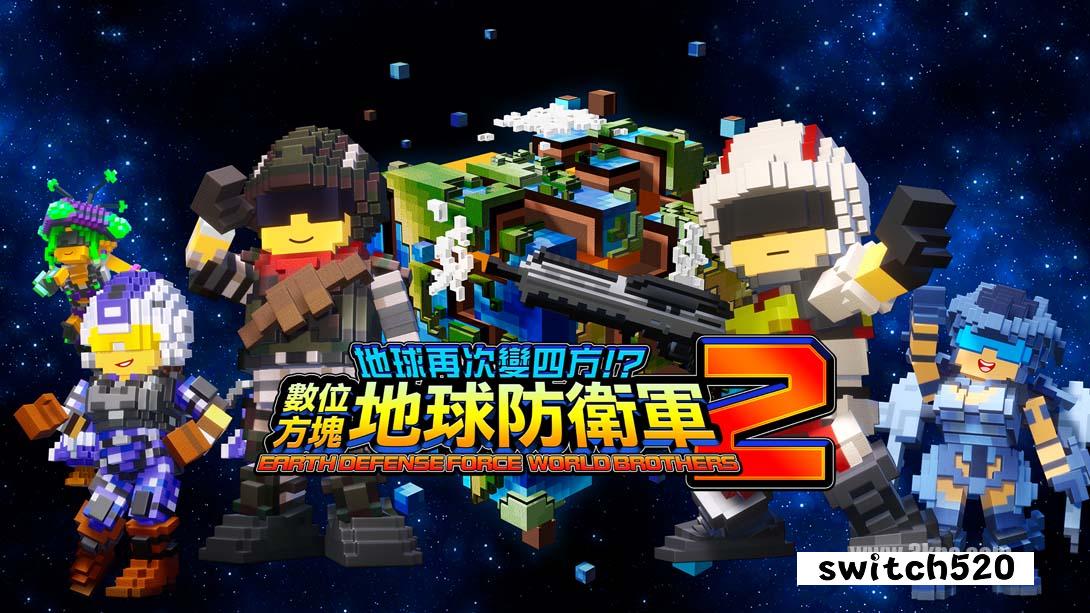 【港版】地球再次变四方？数码方块地球防卫军2 .EARTH DEFENSE FORCE WORLD BROTHERS 2 中文_0