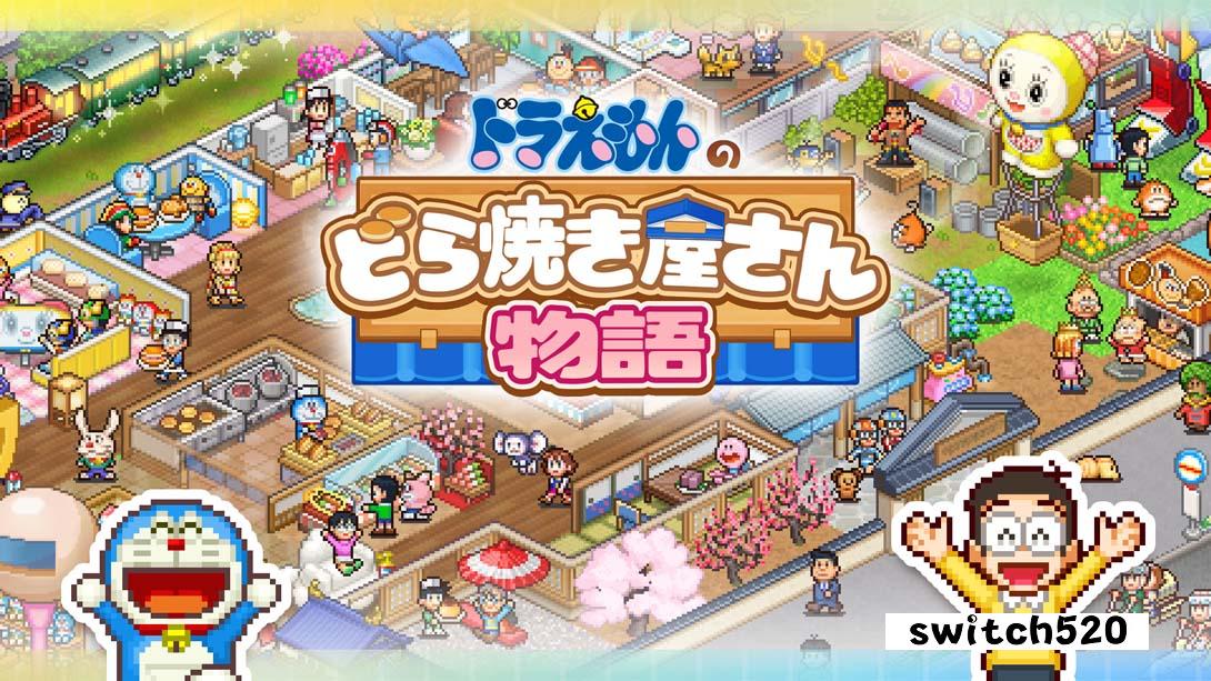 【日版】哆啦A梦的铜锣烧店物语 .Doraemon Dorayaki Shop Story 中文_0