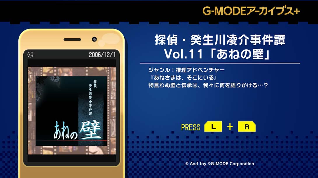 【日版】G-MODE档案侦探·癸生川凌介事件谭 Vol.11《阿根之壁》 日语_5