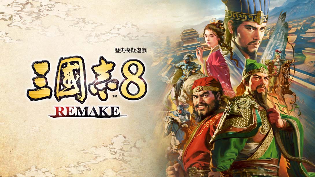 【港版】三国志8 重制版 .ROMANCE OF THE THREE KINGDOMS 8 REMAKE 中文_0