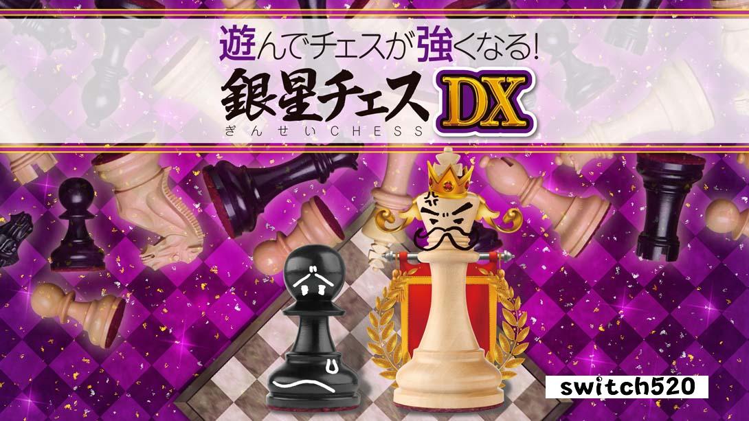 【日版】下棋变得变强! 银星国际象棋DX .遊んでチェスが強くなる！ 銀星チェスDX 日语_0