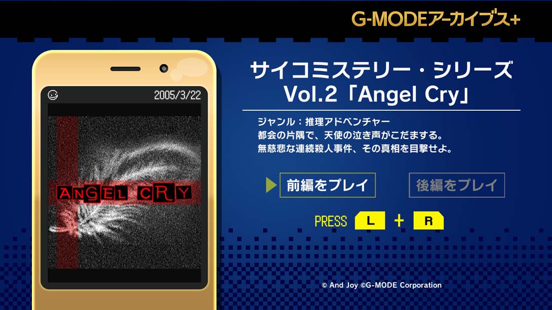 【日版】G-MODE Archives + Psycho Mystery Series Vol 2 Angel Cry 英语_5