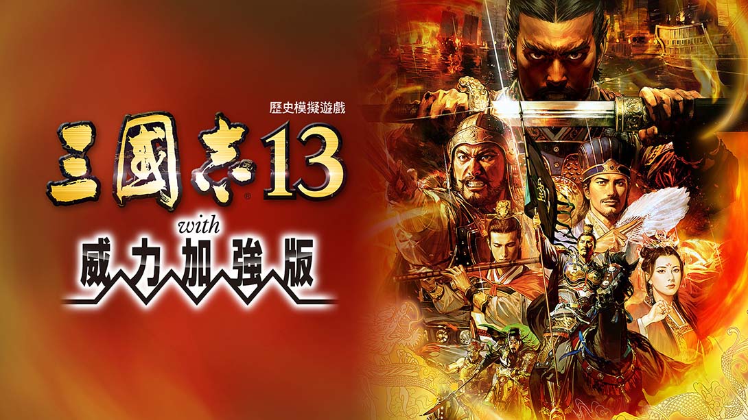 三国志13（1.2.1）金手指 金手指_0