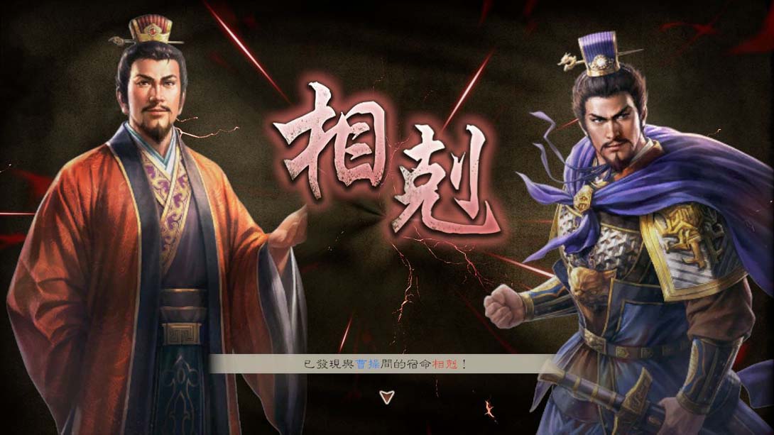 【港版】三国志8 重制版 .ROMANCE OF THE THREE KINGDOMS 8 REMAKE 中文_3