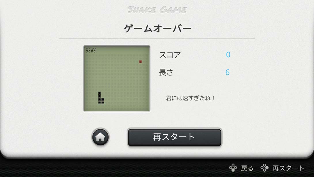 【日版】蛇游戏 Snake Game 中文_6