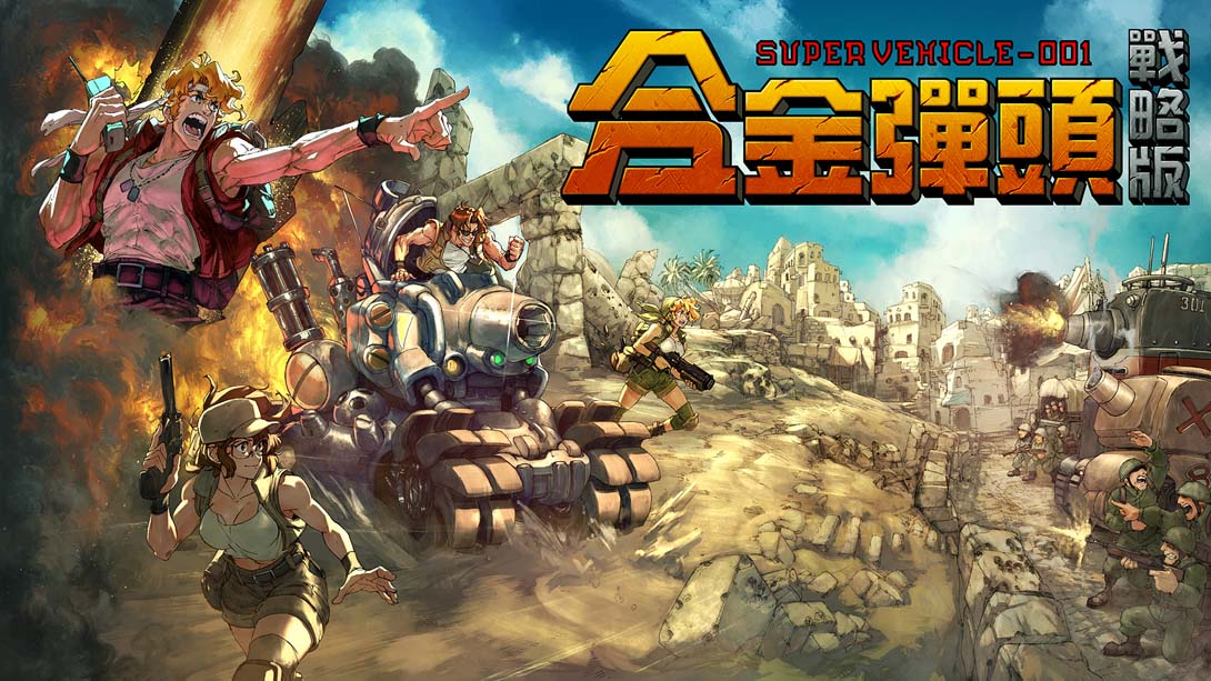 【港版】合金弹头 战略版 .Metal Slug Tactics 中文_0