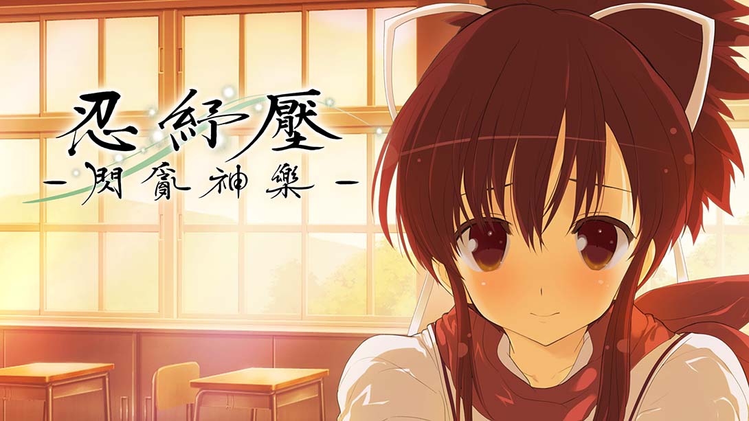 忍纾压：闪乱神乐 SENRAN KAGURA 中文_0