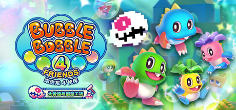 泡泡龙4伙伴：头骨怪与创意工坊/Bubble Bobble 4 Friends: The Baron's Workshop