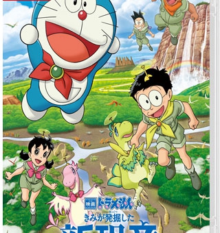 哆啦A梦：大雄的新恐龙 Doraemon Nobita no Shin Kyoryu ゲーム ドラえもん のび太の新恐竜