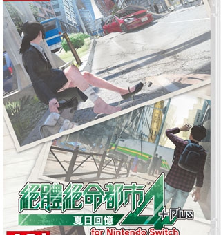 绝体绝命都市4：夏日回忆 Disaster Report 4: Summer Memories