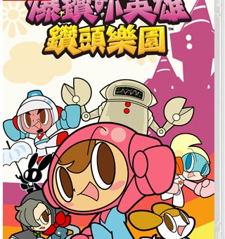 爆钻小英雄：钻头乐园 Mr. DRILLER DrillLand