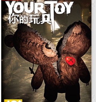 你的玩具 Your Toy