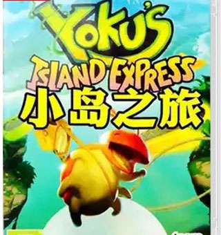 尤库小岛之旅  Yoku’s Island Express