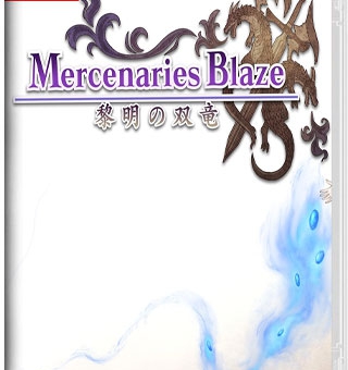 佣兵之焰：黎明的双龙 mercenaries blaze    マーセナリーズブレイズ　黎明の双竜