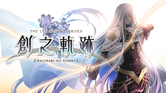 英雄传说 创之轨迹  THE LEGEND OF HEROES: HAJIMARI NO KISEKI