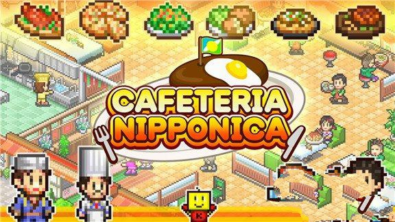 开罗游戏：美食梦物语 Cafeteria Nipponica