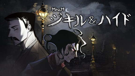 迈哲木：杰基尔与海德  MazM:Jekyll and Hyde