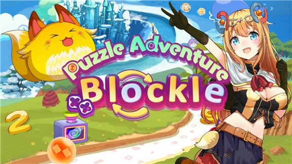 益智冒险 方块回转  Puzzle Adventure Blockle