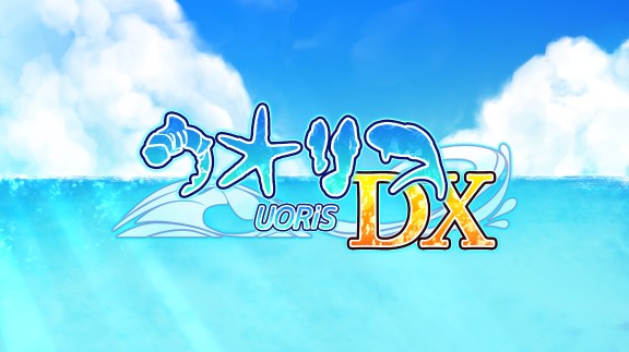 UORiS DX  ウオリス デラックス