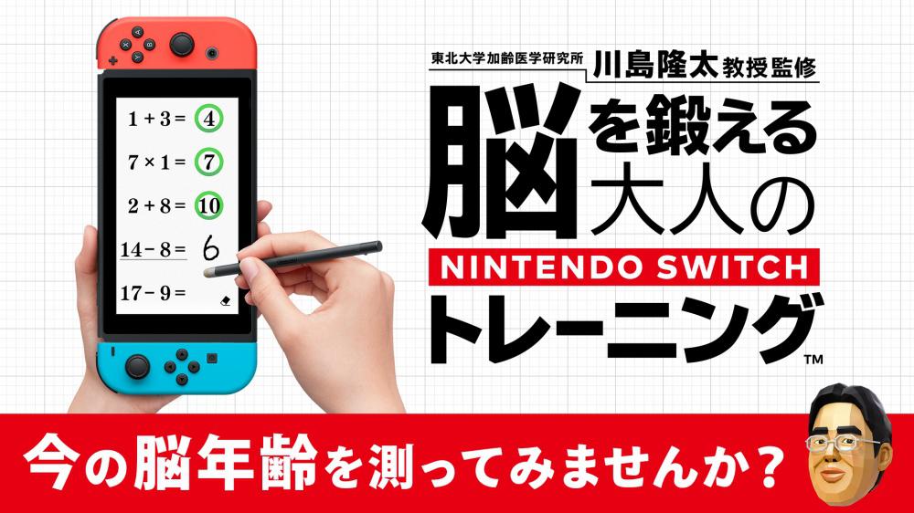 脑锻炼成年人的脑力锻炼  Dr Kawashima’s Brain Training for Nintendo Switch
