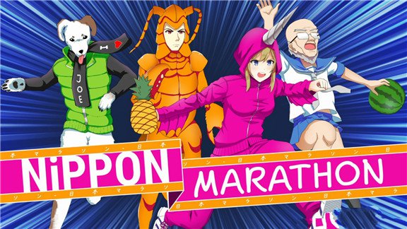 日本马拉松  Nippon Marathon